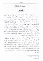 Edebü'l-Kazai - أدب القضاء