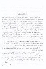 El-Mugnil-Ferid Arabi - İngilizi = El-Mughni El-Farid: Arabic - English - المغني الفريد عربي - إنكليزي