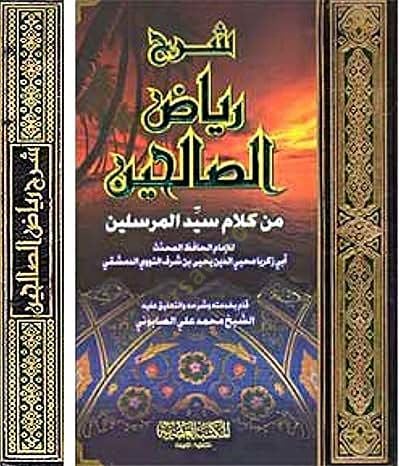 Şerhu Riyazis-Salihin min Kelami Seyyidil-Mürselin - شرح رياض الصالحين من كلام سيد المرسلين