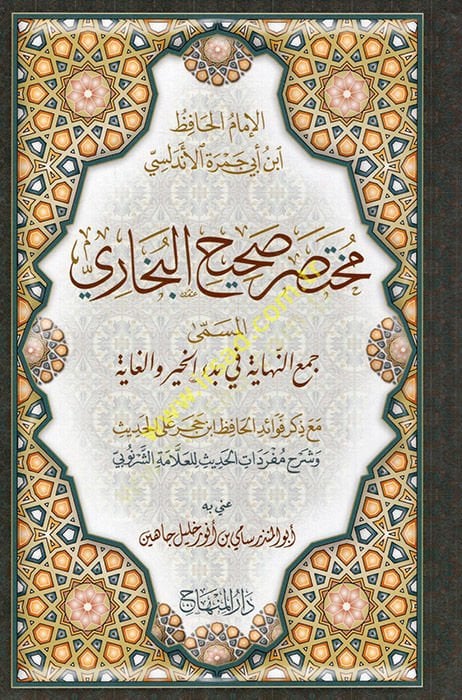 Muhtasaru Sahihil-Buhari Et-Tecridüs-Sarih li-Ehadisil-Camiis-Sahih - مختصر صحيح البخاري المسمى جمع النهاية في بدء الخير والغاية