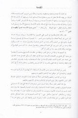 Riayetü'ş-Şeyhuha fi'l-İslam - رعاية الشيخوخة في الإسلام