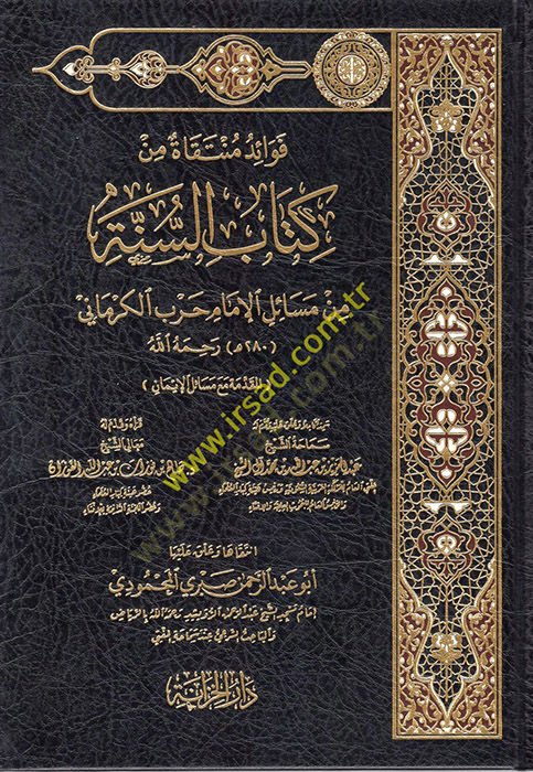 فيفيدون منتقاة من الكتابي-السنة من مسائيل الامام حرب الكرماني لكرماني