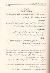 El-Ahkamül-Müteallika bit-Tayeran ve Asaruhu - الأحكام المتعلقة بالطيران وآثاره
