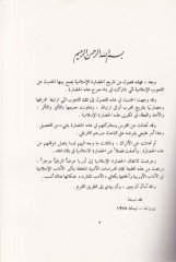 Fusul min Tarihil-Hadaratil-İslamiyye   - فصول من تاريخ الحضارة الإسلامية