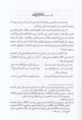 İmdadür-Sükat bi-Delvir-Ruvat İhbarül-Münteva bi-Hakikati Men Rava - إمداد السقاة بدلو الرواة إخبار المنتوى بحقيقة من روى