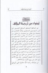 Adabü'l-Ulema ve'l-Muteallimin - آداب العلماء والمتعلمين