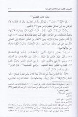 Füyuzü'l-Elfiyye bi-Şerhi'l-Elfiyyeti'l-Verdiyye fi İlmi't-Ta'bir لتعبير