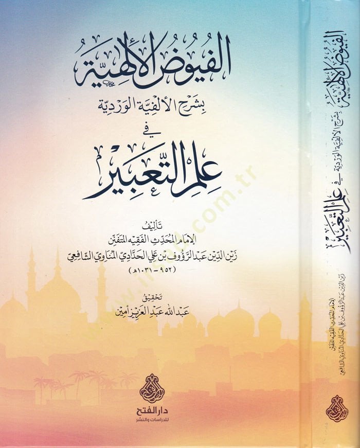 Füyuzü'l-Elfiyye bi-Şerhi'l-Elfiyyeti'l-Verdiyye fi İlmi't-Ta'bir لتعبير