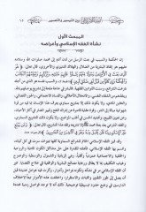 Al-Fiqh al-Islami beyne't-Teysir ve't-Ta'sir