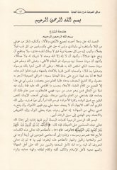 Merakil-Ubudiyye  - مراقي العبودية