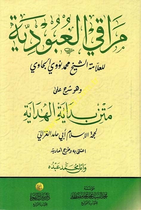 Merakil-Ubudiyye  - مراقي العبودية