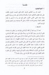 Devrüd-Devle fiz-Zeka  - القواعد الفقهية ودورها في التفسير القضائي للعقد