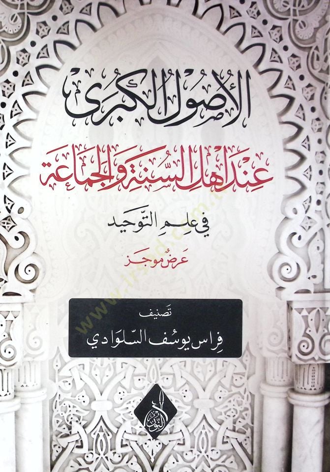 el-Usulü'l-kübra inde Ahli's-Sunne ve'l-Jamaa See more