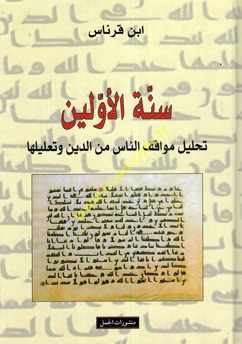 Sunnah al-Awwal'in analysisu mavafıfi'n-nas mine'd-din ve ta'liliha