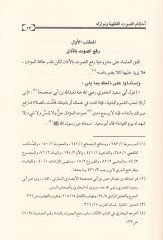 Ahkamü's-Savti'l-Fıkhiyye ve Nevaziluhu - أحكام الصوت الفقهية ونوازله