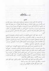 Camiül-Ümmehat min Ehadisil-İbadat ves-Salavat - جامع الأمهات من أحاديث العبادات