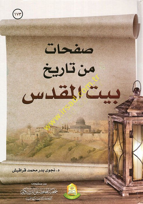 Safahat min Tarihi Beytil-Makdis  - صفحات من تاريخ بيت المقدس