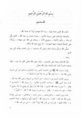 Mevsuatü't-Tıbbi'n-Nebevi - موسوعة الطب النبوي