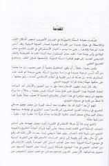 Nazariyyetü's-Sünne fi'l-Fikri'l-İmamiyyi'ş-Şii Et-Tekevvün ve's-Sayrure - نظرية السنة في الفكر الإمامي الشيعي التكون والصيرورة