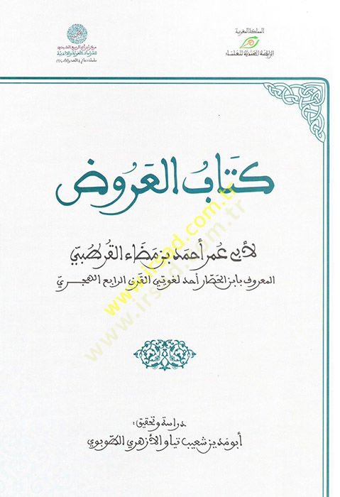 Kitabül-Aruz  - كتاب العروض