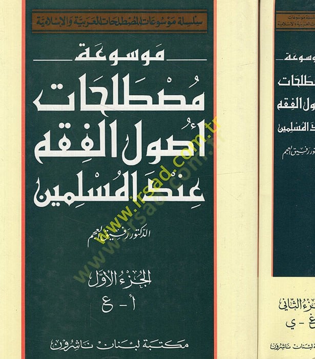 Mevsuatu Mustalahati Usuli'l-Fiqh inde'l-Muslimin