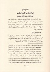 Şerhül-Allame Abdülgani En-Nablusi El-Müsemma El-Envaril-İlahiyye ala Metni Mukaddimetis-Senusiyye li-İmamis-Senusi - شرح العلامة عبد الغني النابلسي المسمى الأنوار الإلهية على متن المقدمة السنوسية للإمام السنوسي