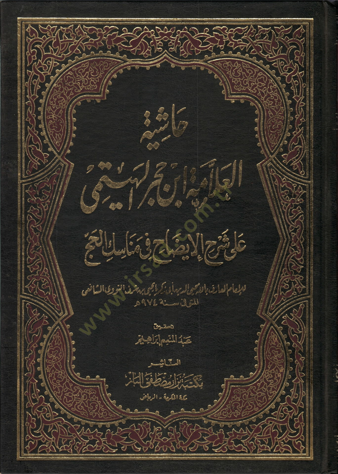 Haşiyetül-Allame İbn Hacer el-Heytemi ala Şerhil-İzah fi Menasikil-Hac  - حاشية العلامة ابن حجر الهيتمي على شرح الإيضاح في مناسك الحج