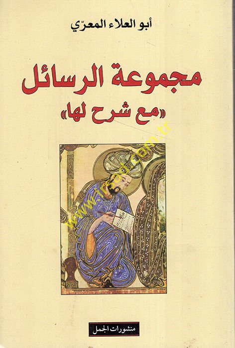 Mecmuatür-resail maa şerh leha  - مجموعة الرسائل مع شرح لها