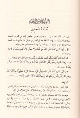 İlelül-Hadis  - علل الحديث