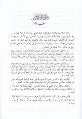 El-Bedi fi Davu Esalib El-Kuranil-Kerim - البديع في ضوء أساليب القرآن الكريم