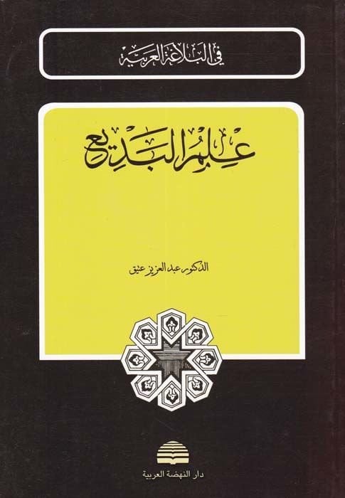 İlmul-Bedi  - علم البديع