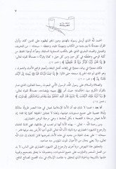 Tefsirül-İmam El-Gazzali  - تفسير الإمام الغزالي