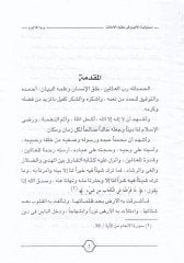 Mesuliyyetul-Emin fi Ukudil-Emanat vet-Tedai vel-İhtilaf beynehu ve beynel-Müstemen fil-Fıkhil-İslami - مسئولية الأمين  في عقود الأمانات والتداعي والأختلاف بينه وبين المستأمن في الفقه الإسلامي