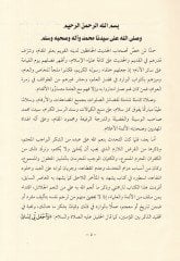 El-Bahrul-Amik fi Merviyyat İbnis-Sıddik - البحر العميق في مرويات ابن الصديق