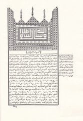 كتاب جامع الفصولين الحواشي ركيكا و تيليكي الانيكا موضوعية