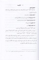 El-Mustalahatü'l-Erbaa fi'l-Kur'ani'l-İlah - Er-Rab - El-İbade - Ed-Din - المصطلحات الأربعة في القرآن الإله - الرب - ال عبادة - الدين