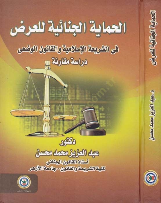 el-Himayetul-Cinaiyye lil-Aradi fiş-Şeriatil-İslamiyye vel-Kanunil-Vadi Dirase Mukarine - الحماية الجنائية للعرض في الشريعة الإسلامية والقانون الوضعي دراسة مقارنة