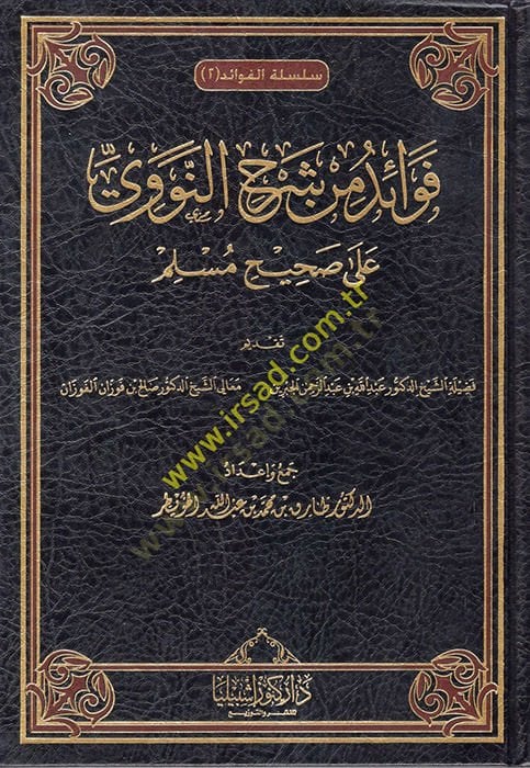 Sharh min Favaidi'n-Nawavi ala Sahihi Muslim - شرح من فوائد النووي على صحيح مسلم