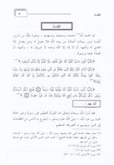 Nüketü'l-Kur'an Ed-Dale ale'l-Beyan fi Envai'l-Ulumi'l-Ahkam الأحكام