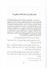 El-Muharremat alan-Nisa  - المحرمات على النساء