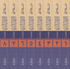 El-A'malü'n-Nesriyye El-Kamile - الأعمال النثرية الكاملة
