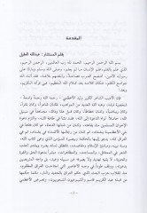 El-A'malü'n-Nesriyye El-Kamile - الأعمال النثرية الكاملة
