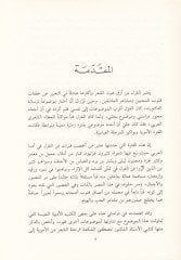 El-Gazel fil-Asril-Emevi  - الغزل في العصر الأموي