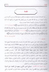 Salahaddin El-Eyyubi ve Cuhaduhu fil-Kada alad-Devletil-Fatımiyye - صلاح الدين الأيوبي وجهوده في القضاء على الدولة الفاطمية وتحرير بيت المقدس