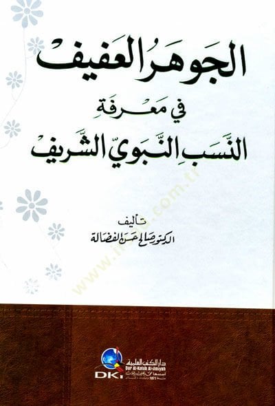 el-Cevherü'l-Afif fi Ma'rifeti'n-Nesebi'n-Nebeviyyi'ş-Şerif