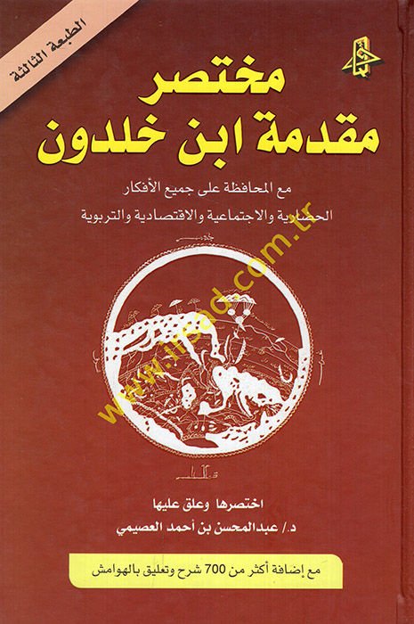 Muhtasaru Mukaddimeti İbn Haldun  - مختصر مقدمة ابن خلدون مع المحافظة على جميع الأفكار الحضارية والإجتماعية والإقتصادية والتربوية