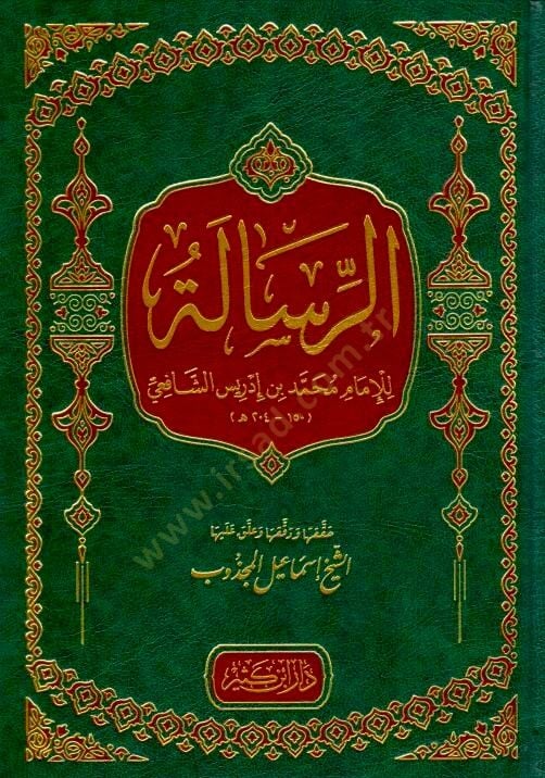 Errisaletü  - الرسالة