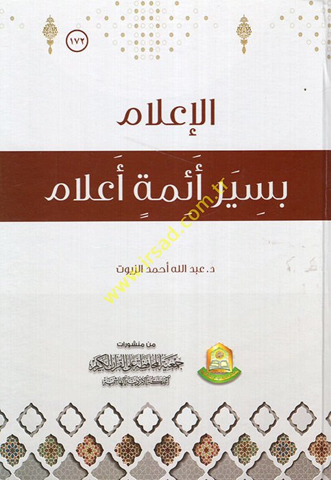 el-İlam bi-Siyeri Eimmeti Alam  - الإعلام بسير أئمة أعلام