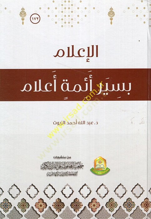 al-I'lam bi-Siyeri Eimmeti A'lam - الإعلام بسير أئمة أعلام