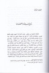 Fil-Belagatil-Arabiyye İlmül-Megani  - في البلاغة العربية علم المعاني